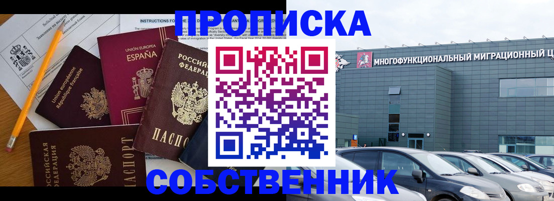 купить прописку в Ивдели